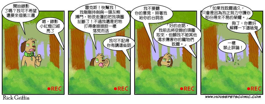 家寵 - 第387話 - 1