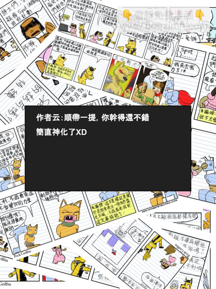 家寵 - 第387話 - 1
