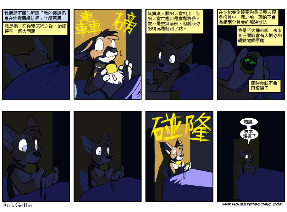 家寵 - 第407話 - 1