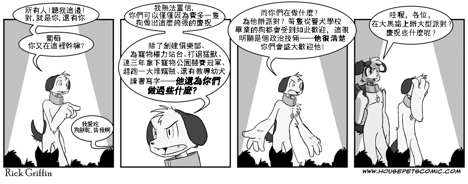 家寵 - 第39話 - 1