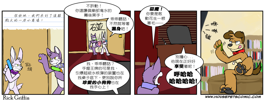 家寵 - 第433話 - 1