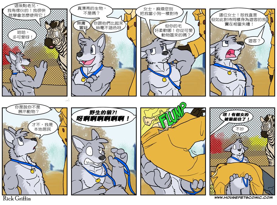 家寵 - 第489話 - 1