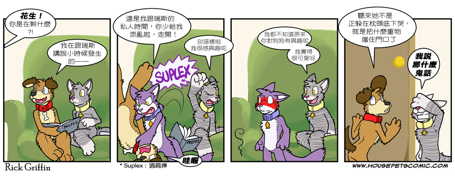 家寵 - 第509話 - 1