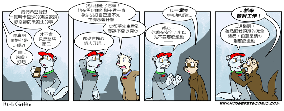 家寵 - 第537話 - 1