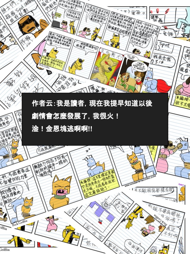 家寵 - 第559話 - 1