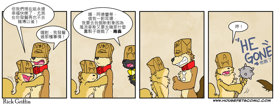 家寵 - 第571話 - 1