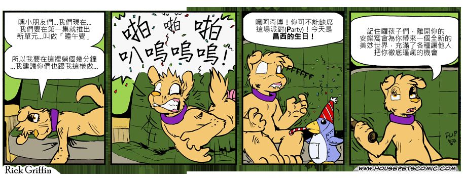 家寵 - 第827話 - 1