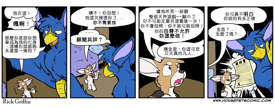 家寵 - 第833話 - 1