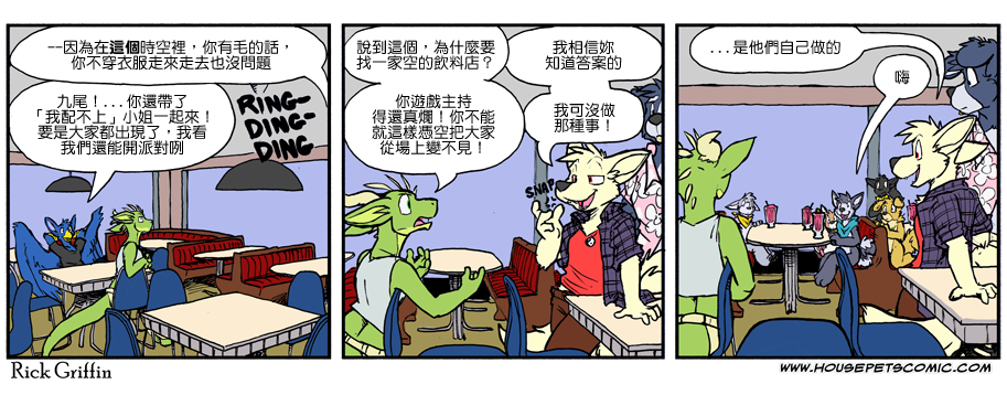 家寵 - 第875話 - 1