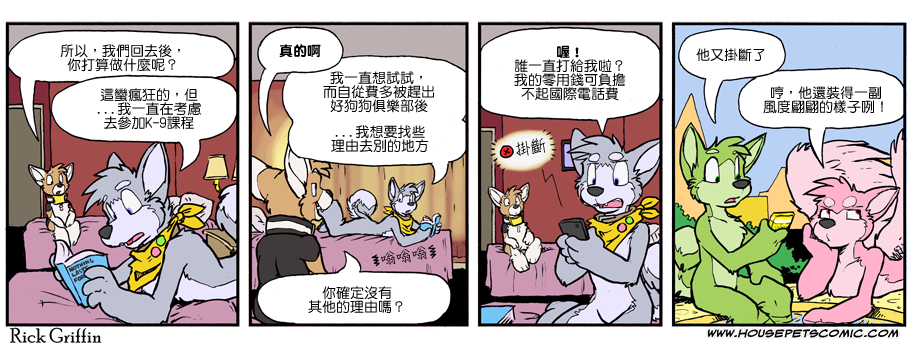 家寵 - 第887話 - 1