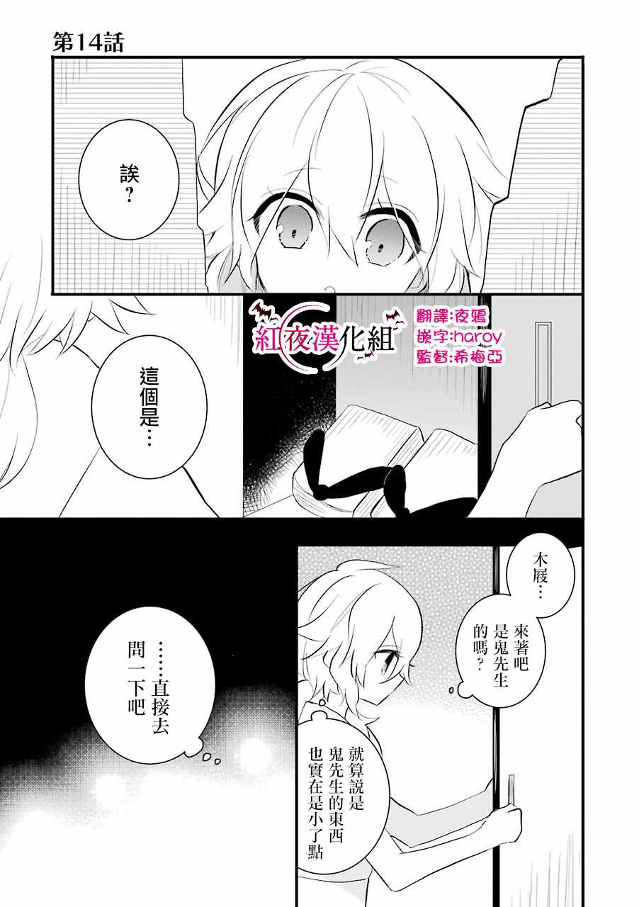 嫁到鬼先生家了 - 第14話 - 1