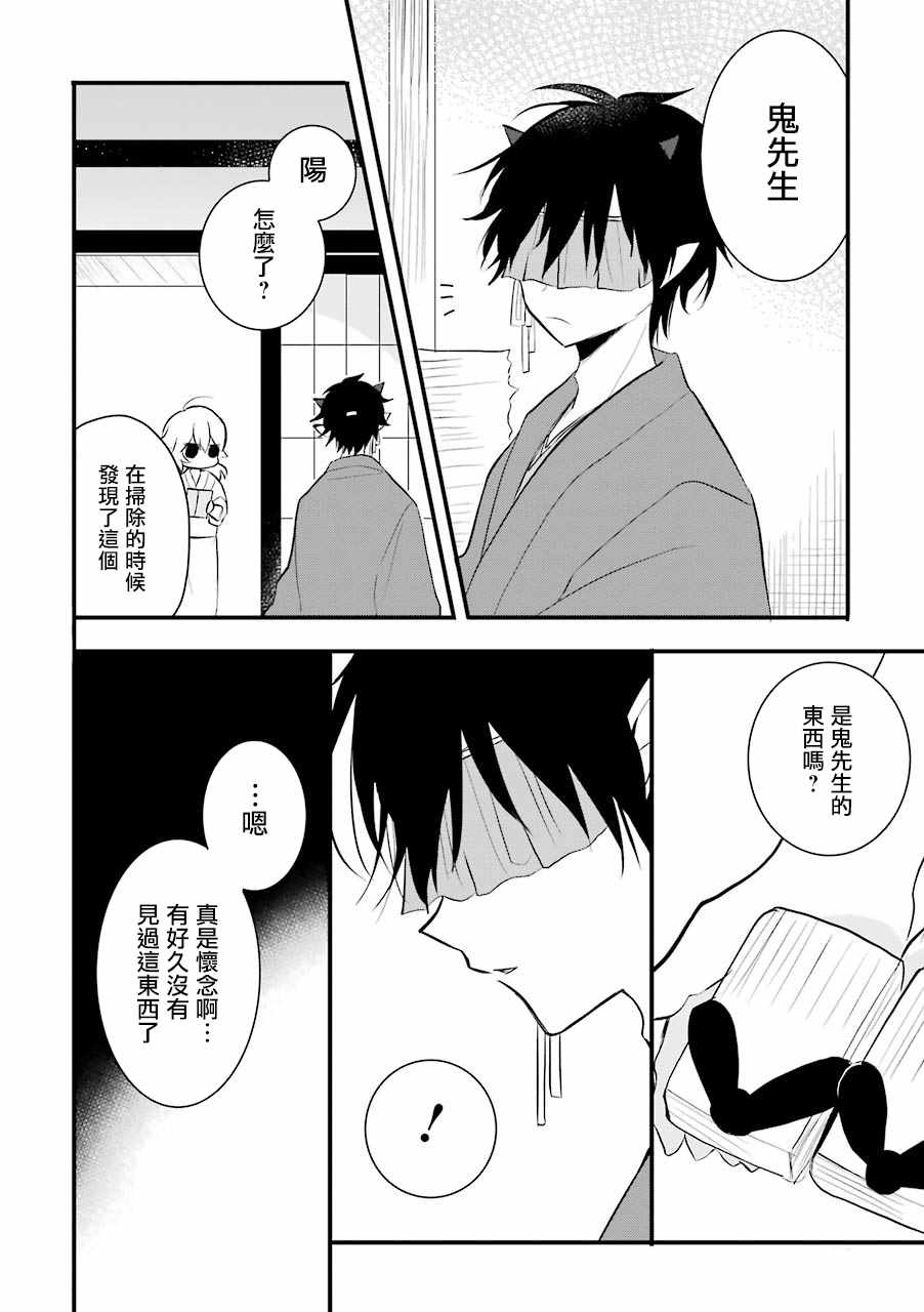 嫁到鬼先生家了 - 第14話 - 2