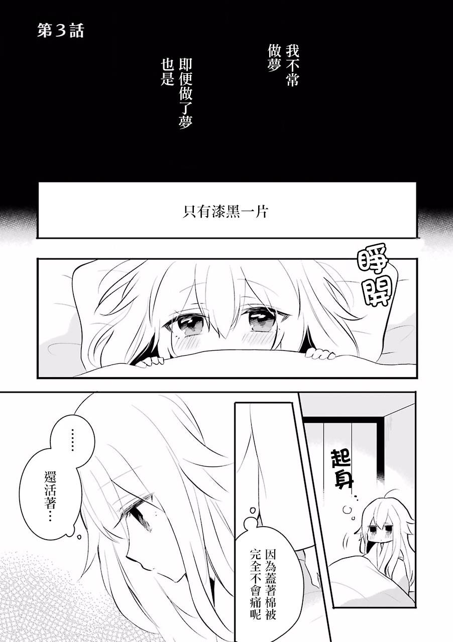嫁到鬼先生家了 - 第3話 - 1