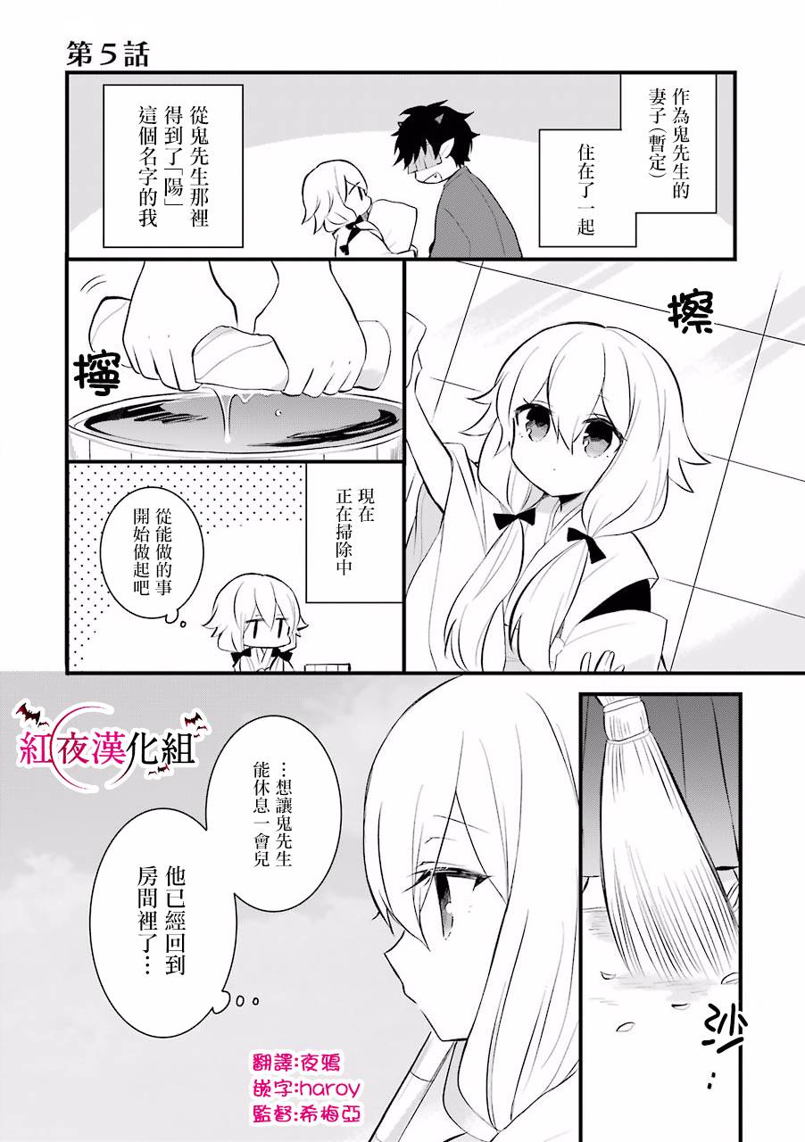 嫁到鬼先生家了 - 第5話 - 1