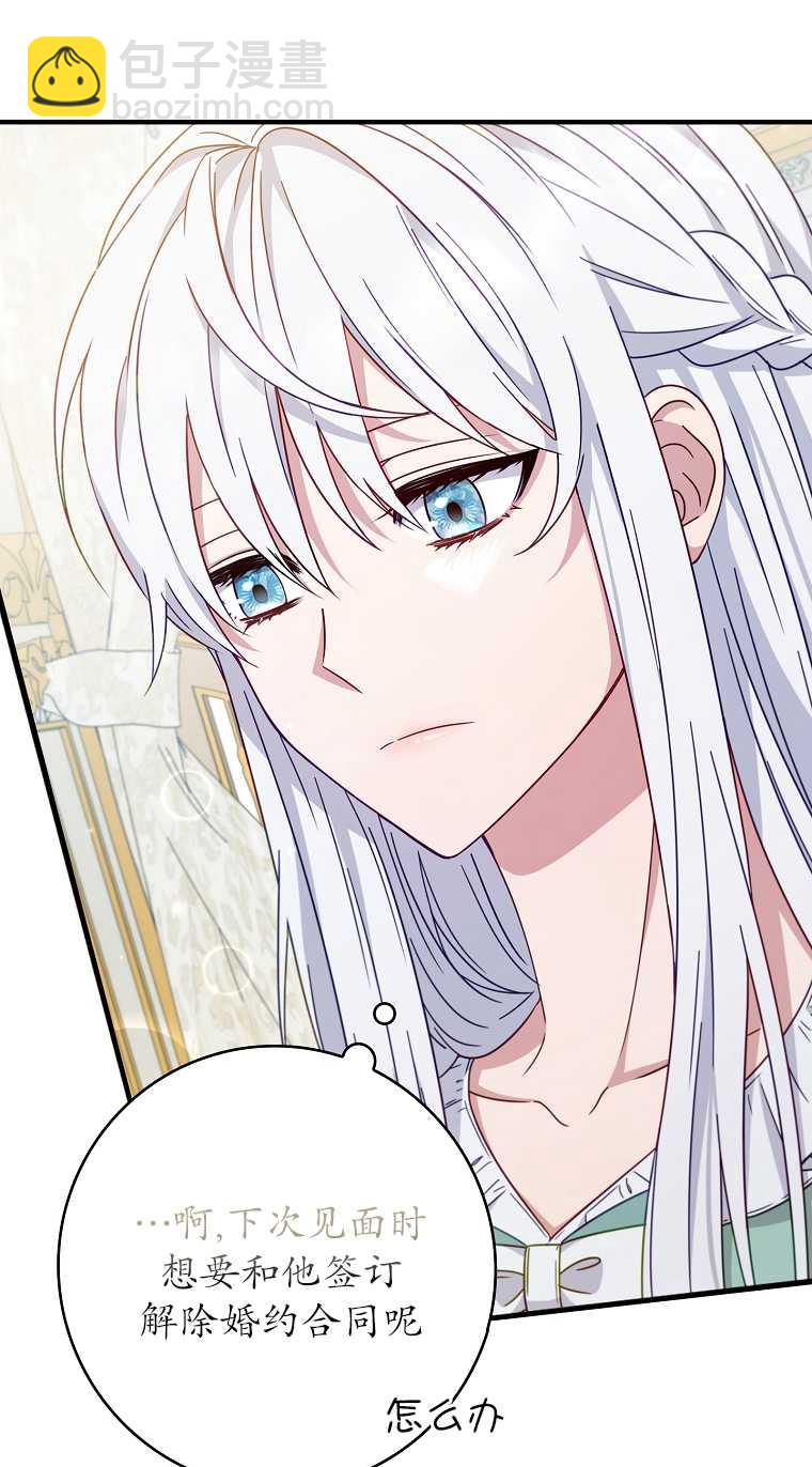假的不希望變成真的 - 第04話(2/2) - 2