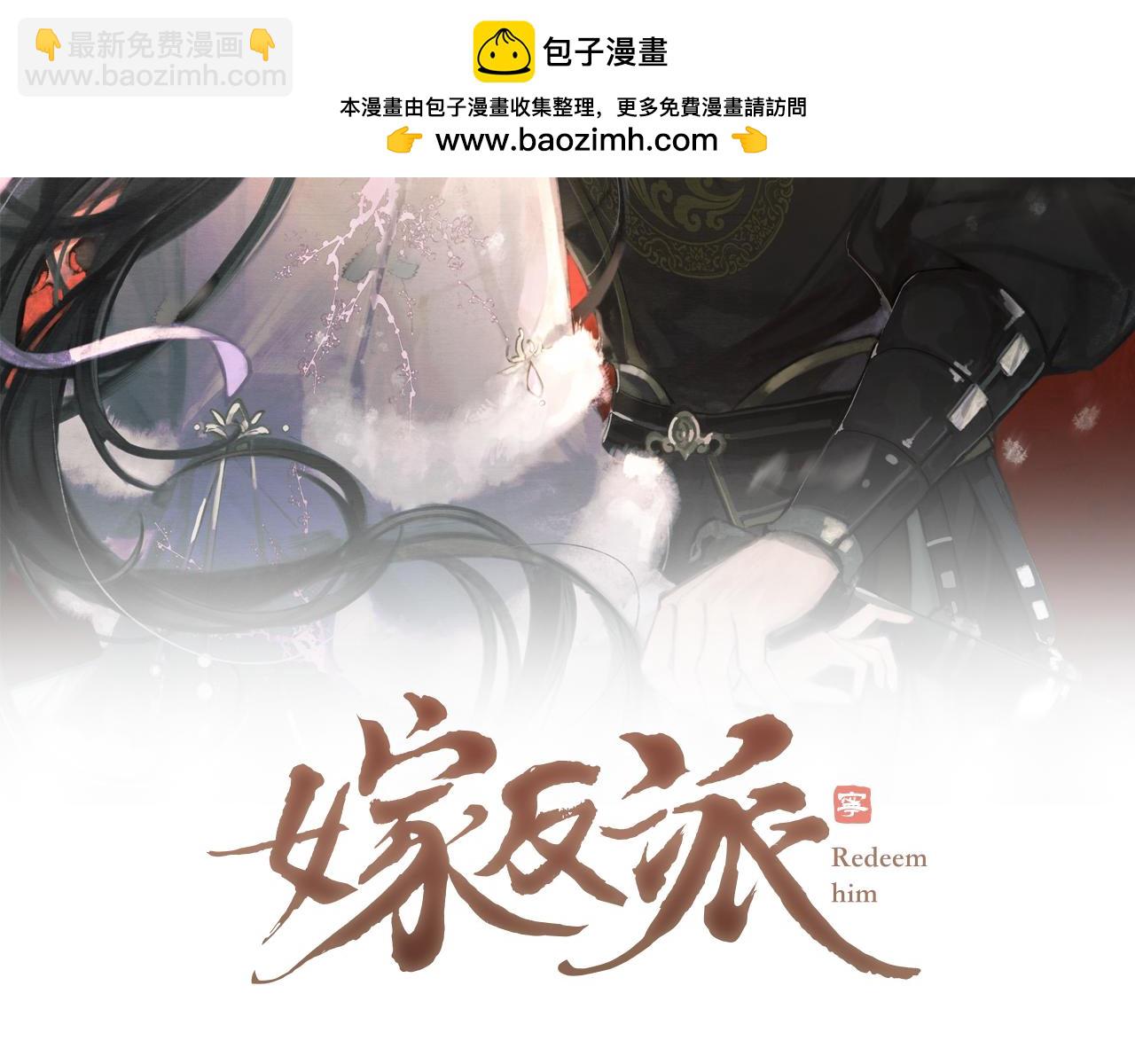 嫁反派 - 第2話 死亡(1/4) - 2