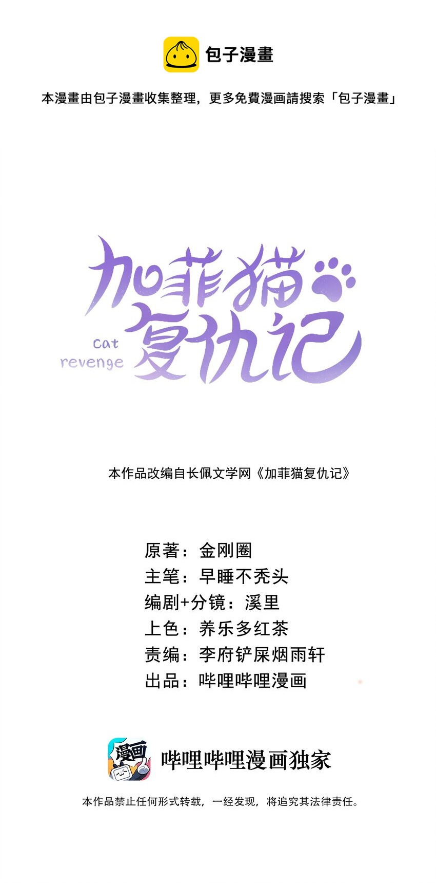 加菲貓復仇記 - 037 恰火鍋咯～ - 1