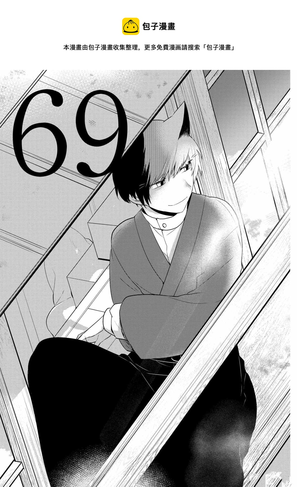 嫁給非人類 - 第69話 - 1