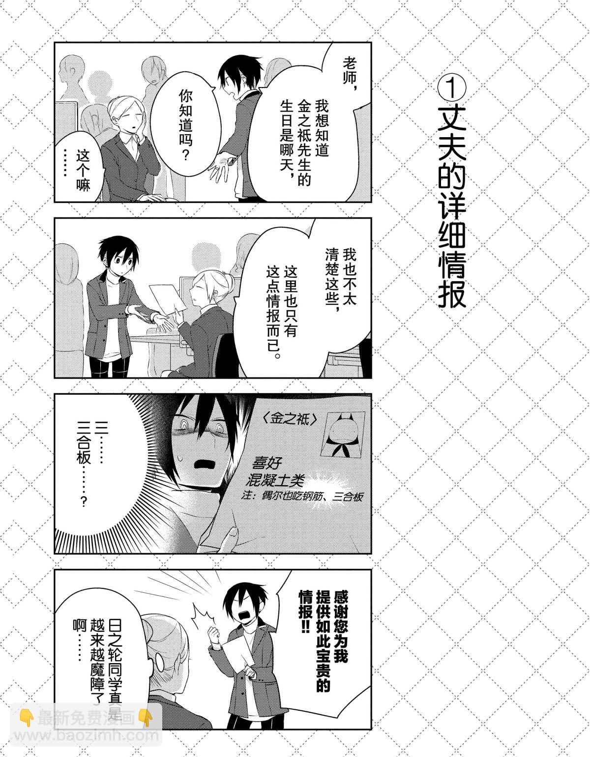 嫁給非人類 - 第12.5話 - 1