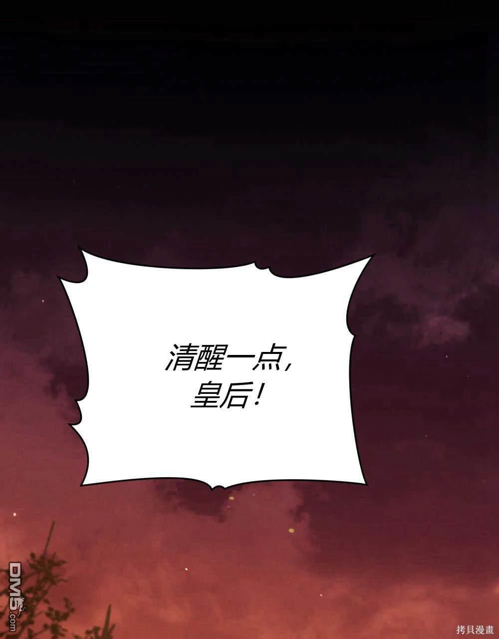  嫁給親愛的仇人 - 第41話(1/3) - 1