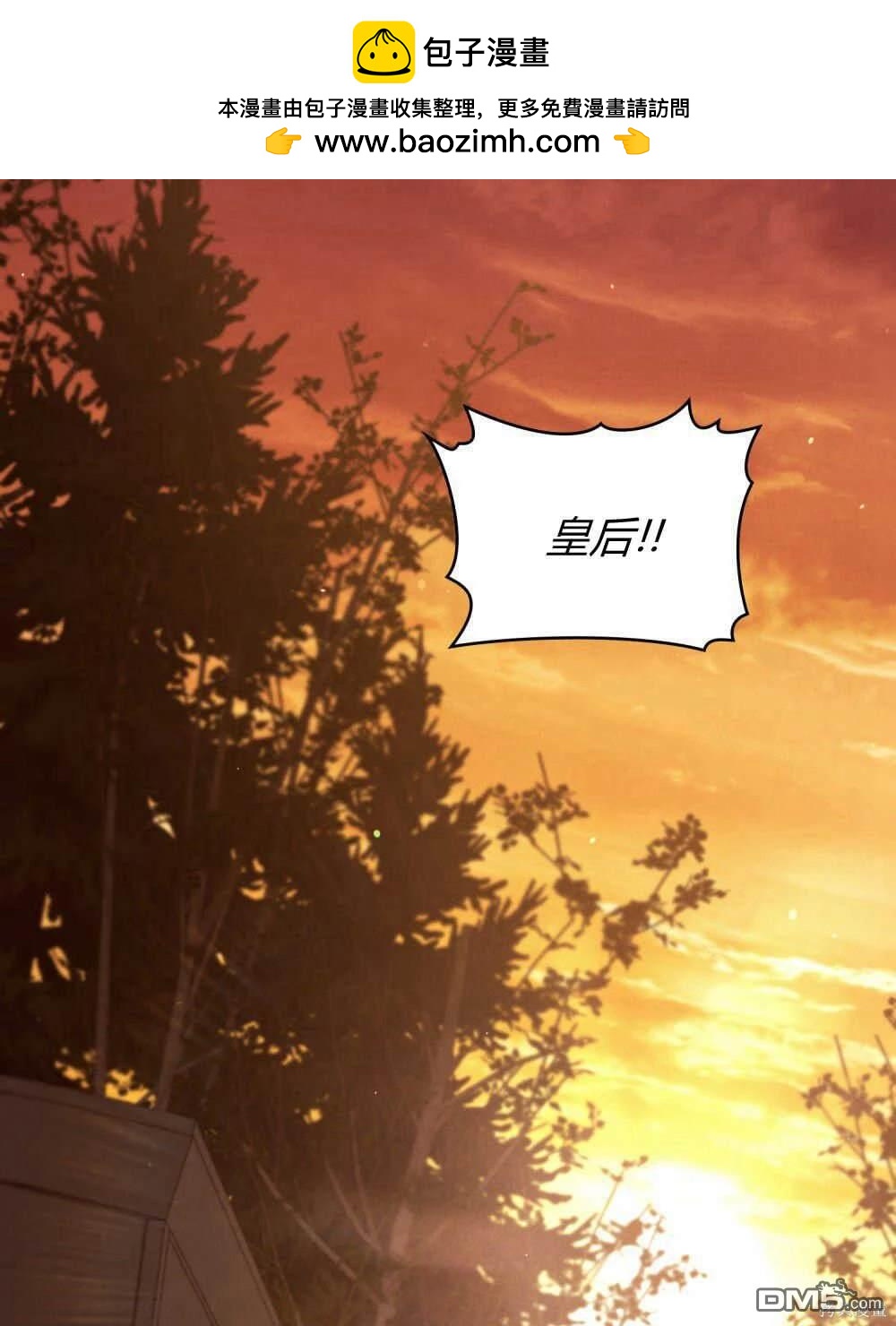  嫁給親愛的仇人 - 第41話(1/3) - 2