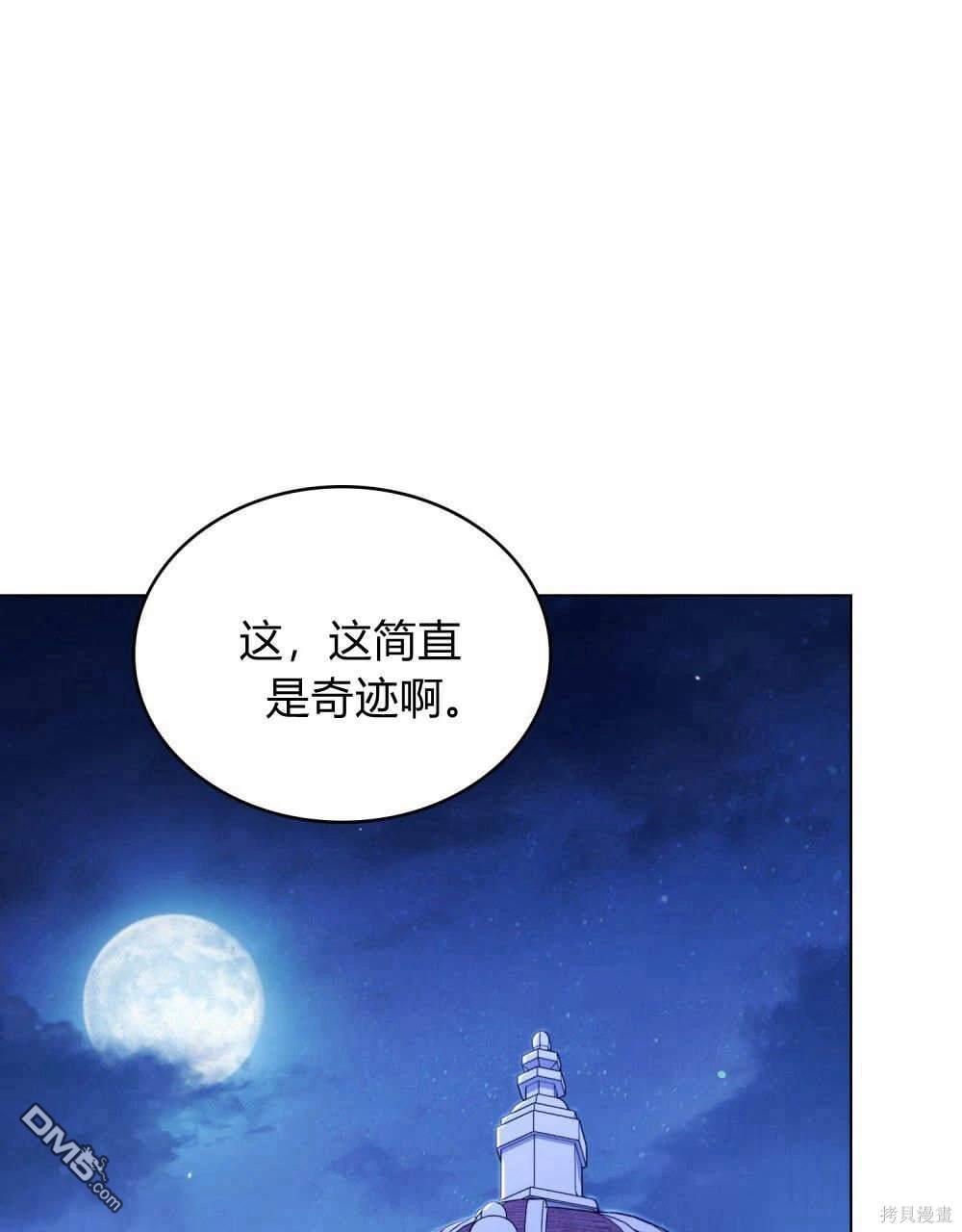  嫁給親愛的仇人 - 第43話(1/2) - 1