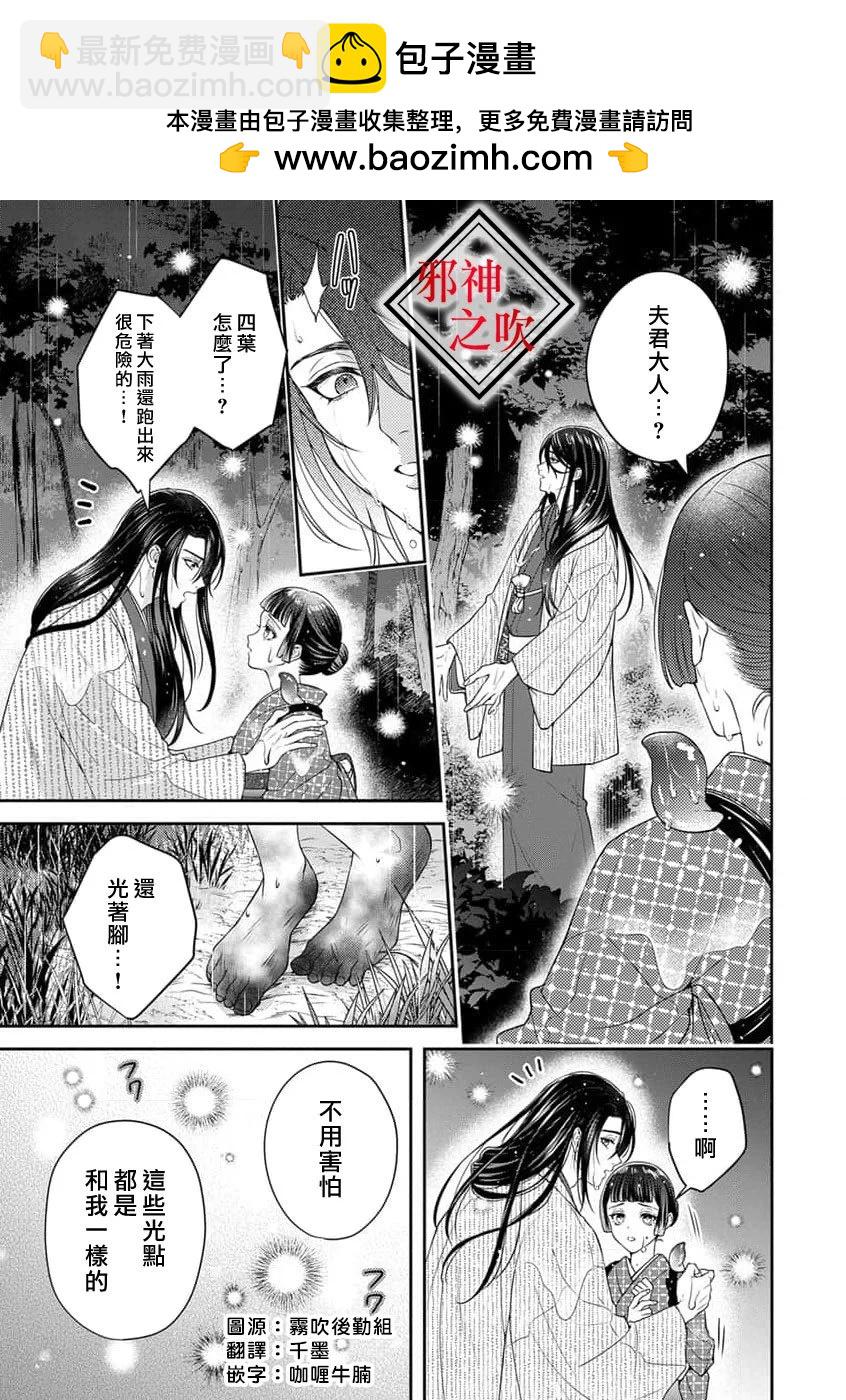 嫁給祟神 - 第09話 - 2