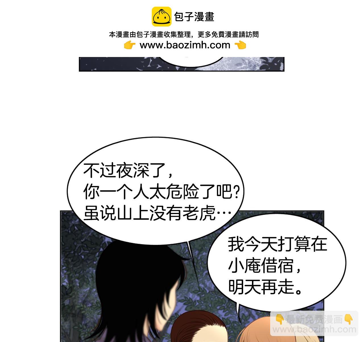 嫁給我的美男子 - 第37話 在離去的路上 - 1