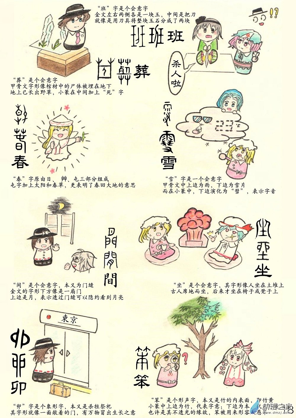 甲骨文字俱樂部 - 12 甲骨文字猜字謎第一彈 - 1