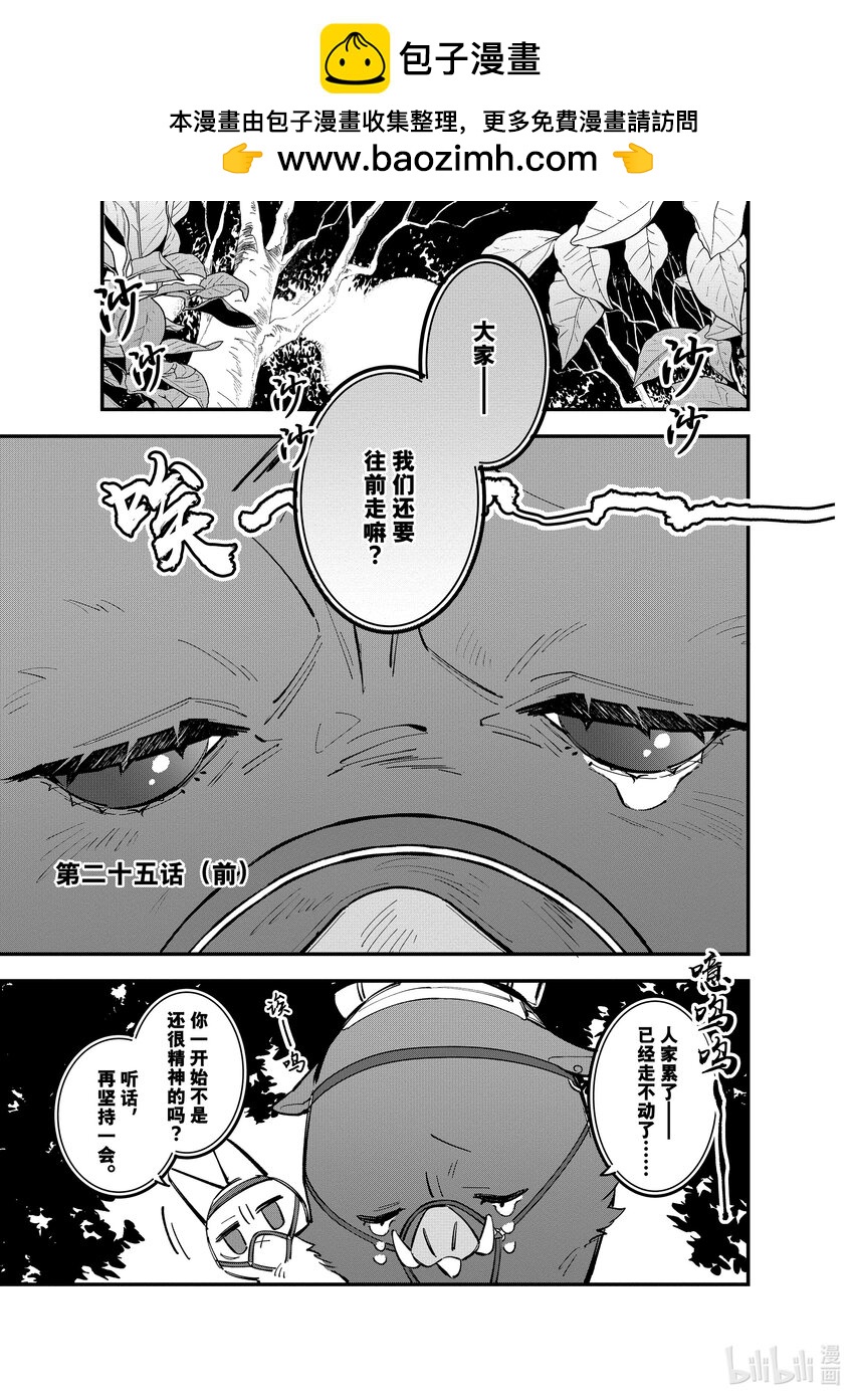 家裡蹲大小姐是懂獸語的聖獸飼養員 - 25-1 25-1 - 1