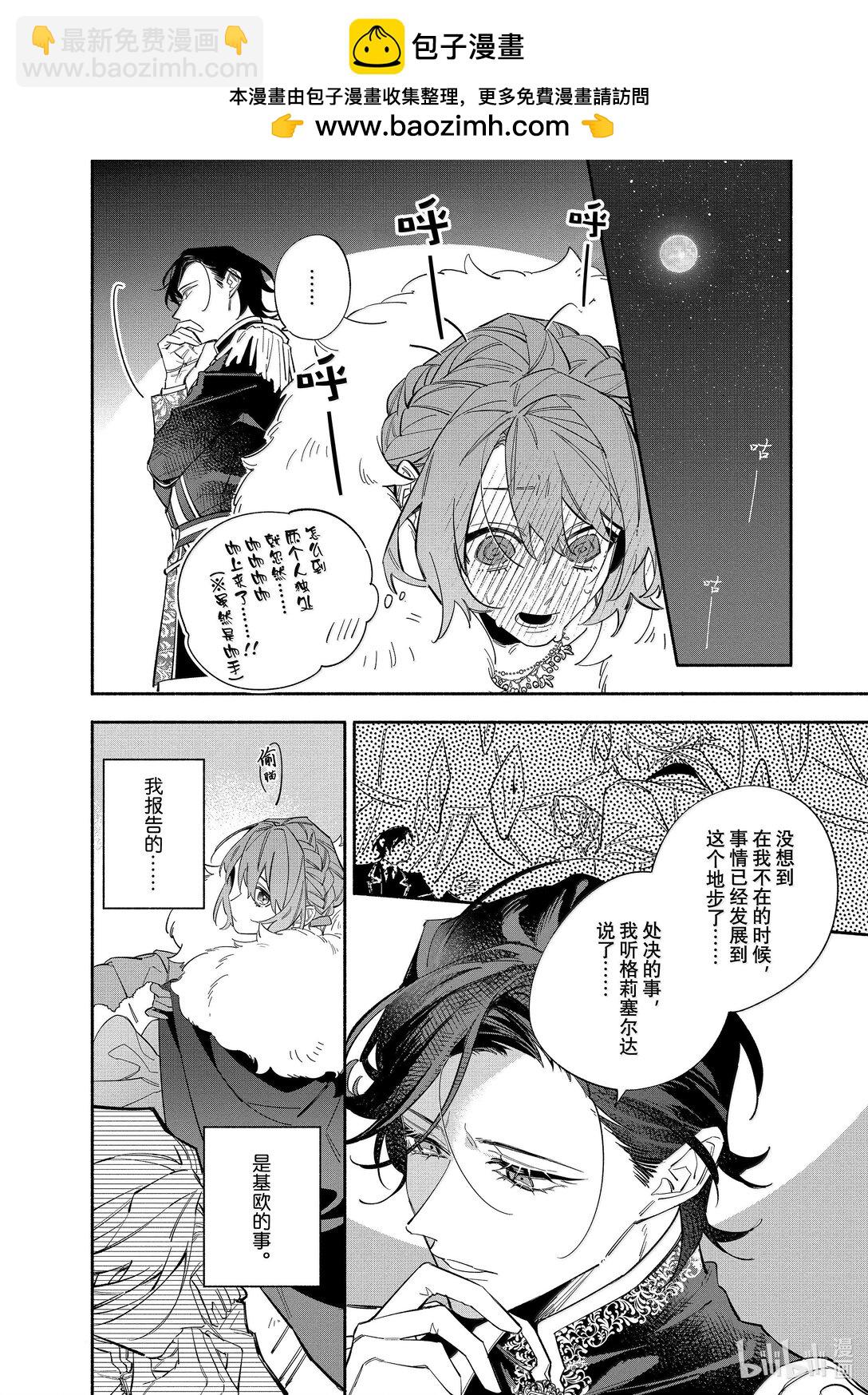 家裡蹲大小姐是懂獸語的聖獸飼養員 - 39 39 - 2