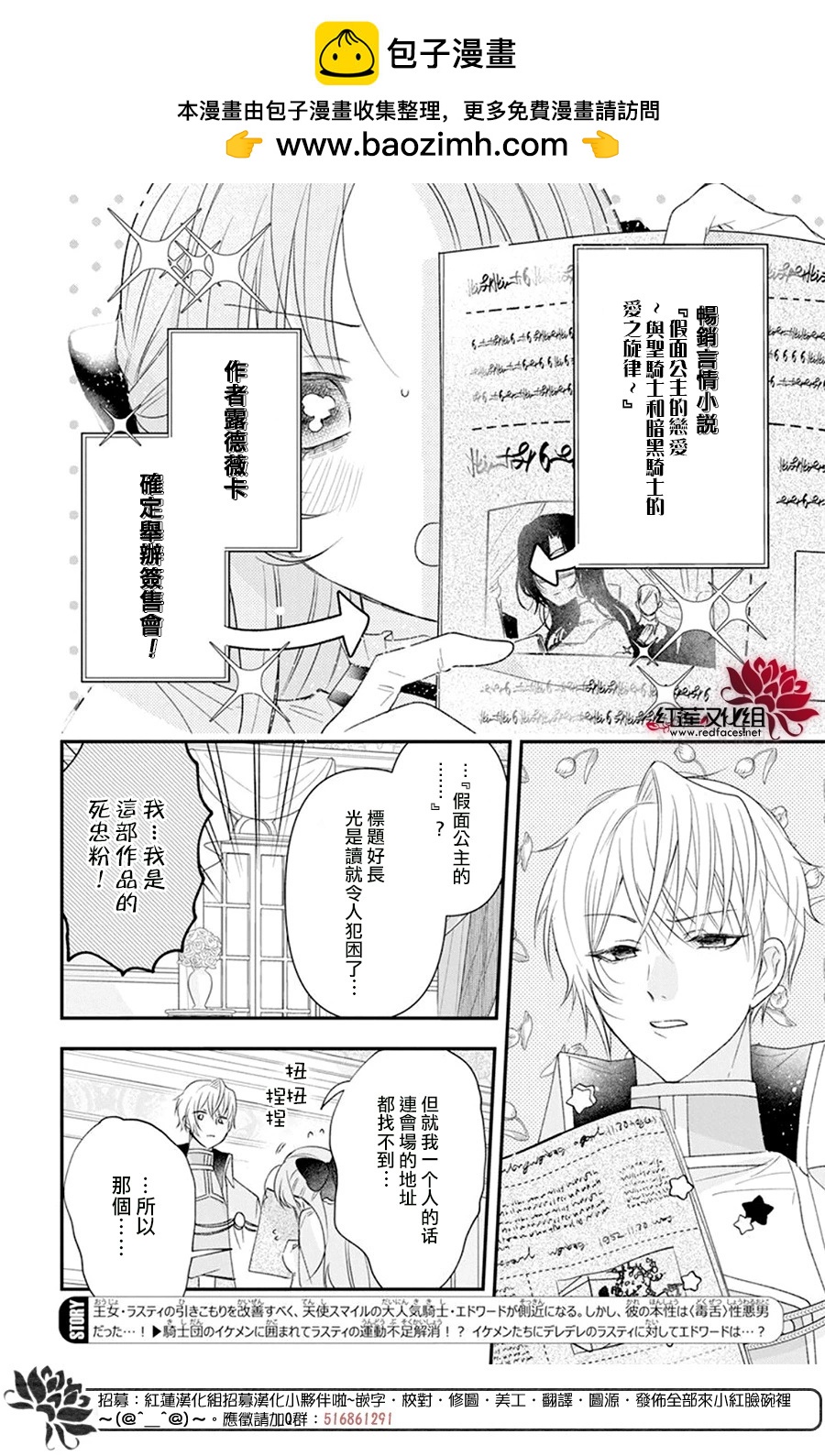 家裡蹲公主與毒舌騎士 - 第06話正式連載第05話 - 2