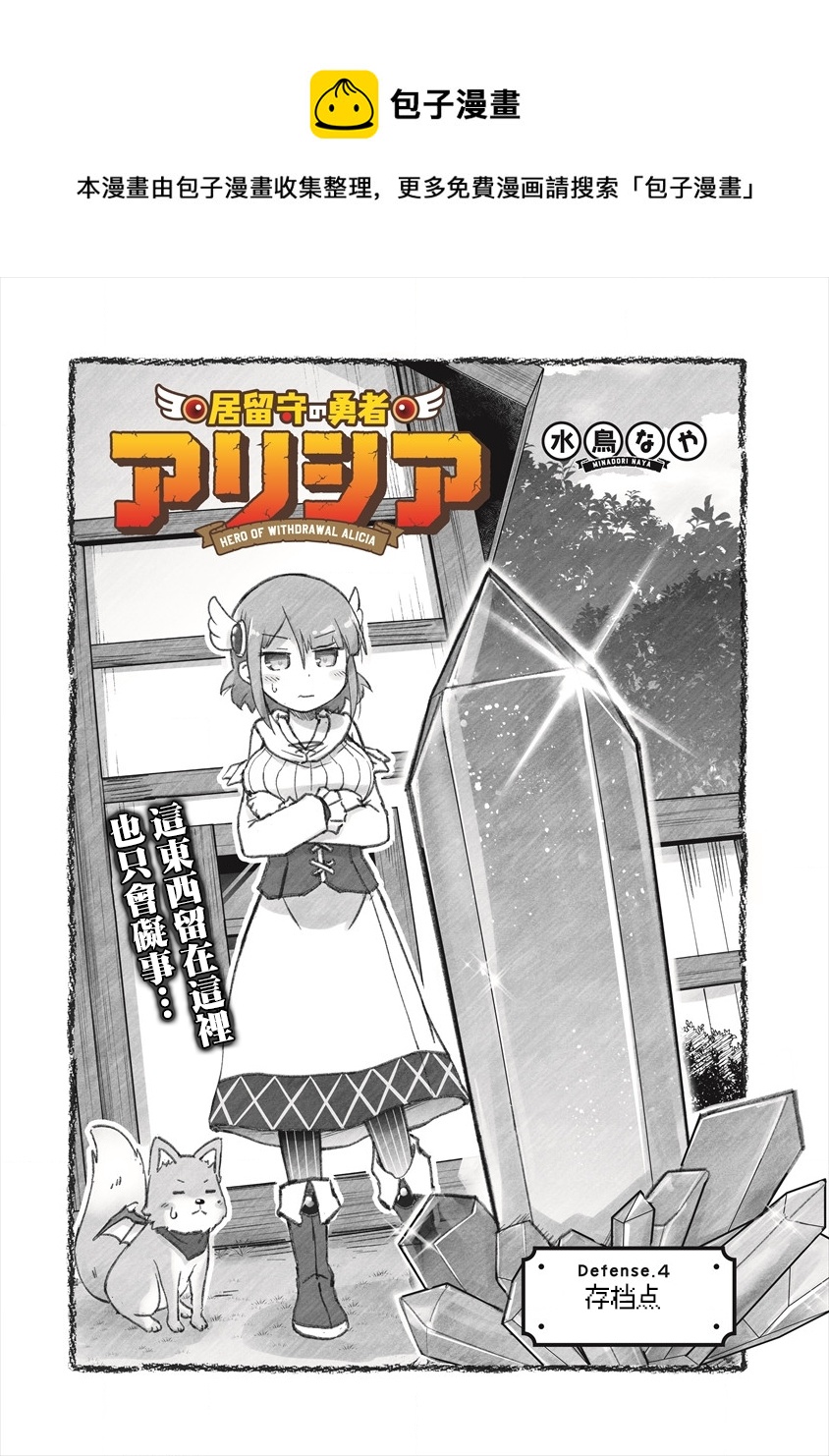 家裡蹲勇者阿莉西亞 - 第04話 - 1