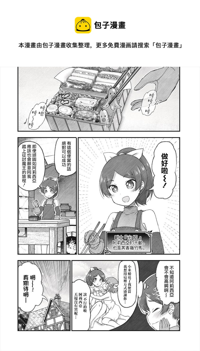 家裡蹲勇者阿莉西亞 - 第5話 歡迎光臨阿莉西亞公園 - 1