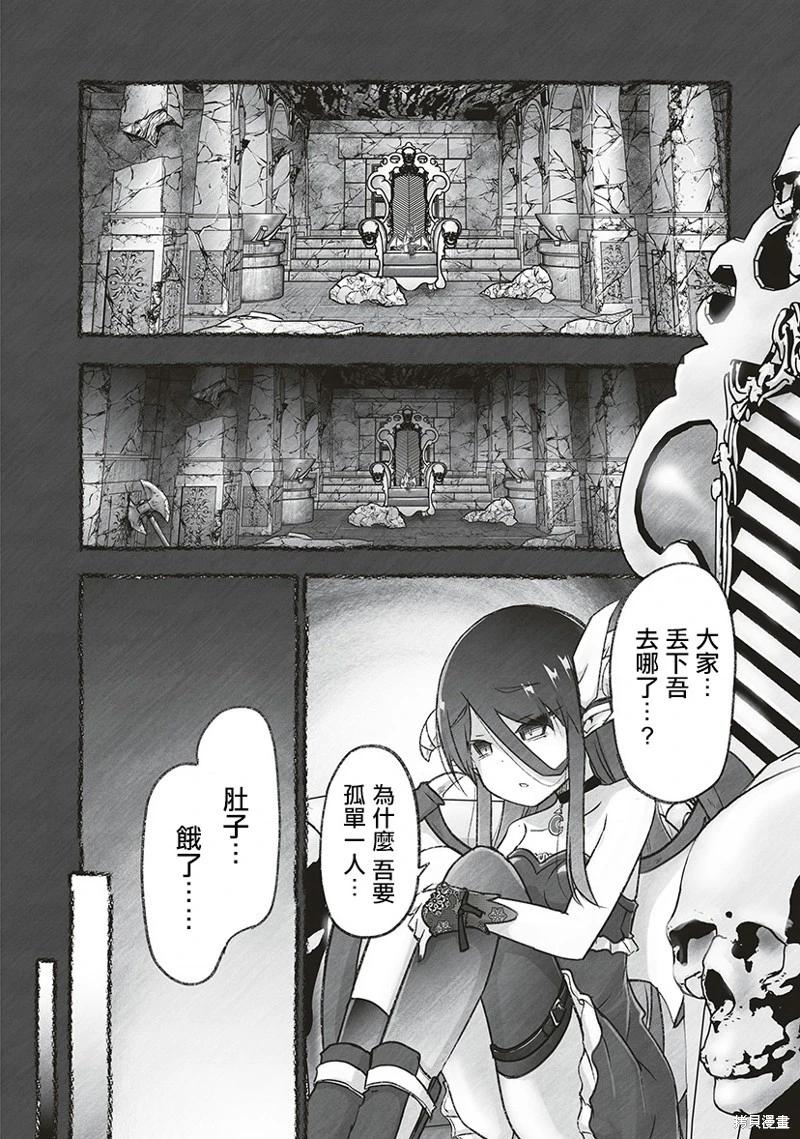 家裡蹲勇者阿莉西亞 - 第8.2話 - 1