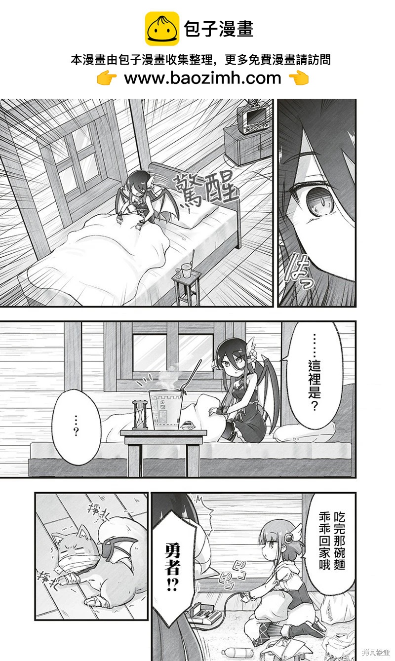家裡蹲勇者阿莉西亞 - 第8.2話 - 2