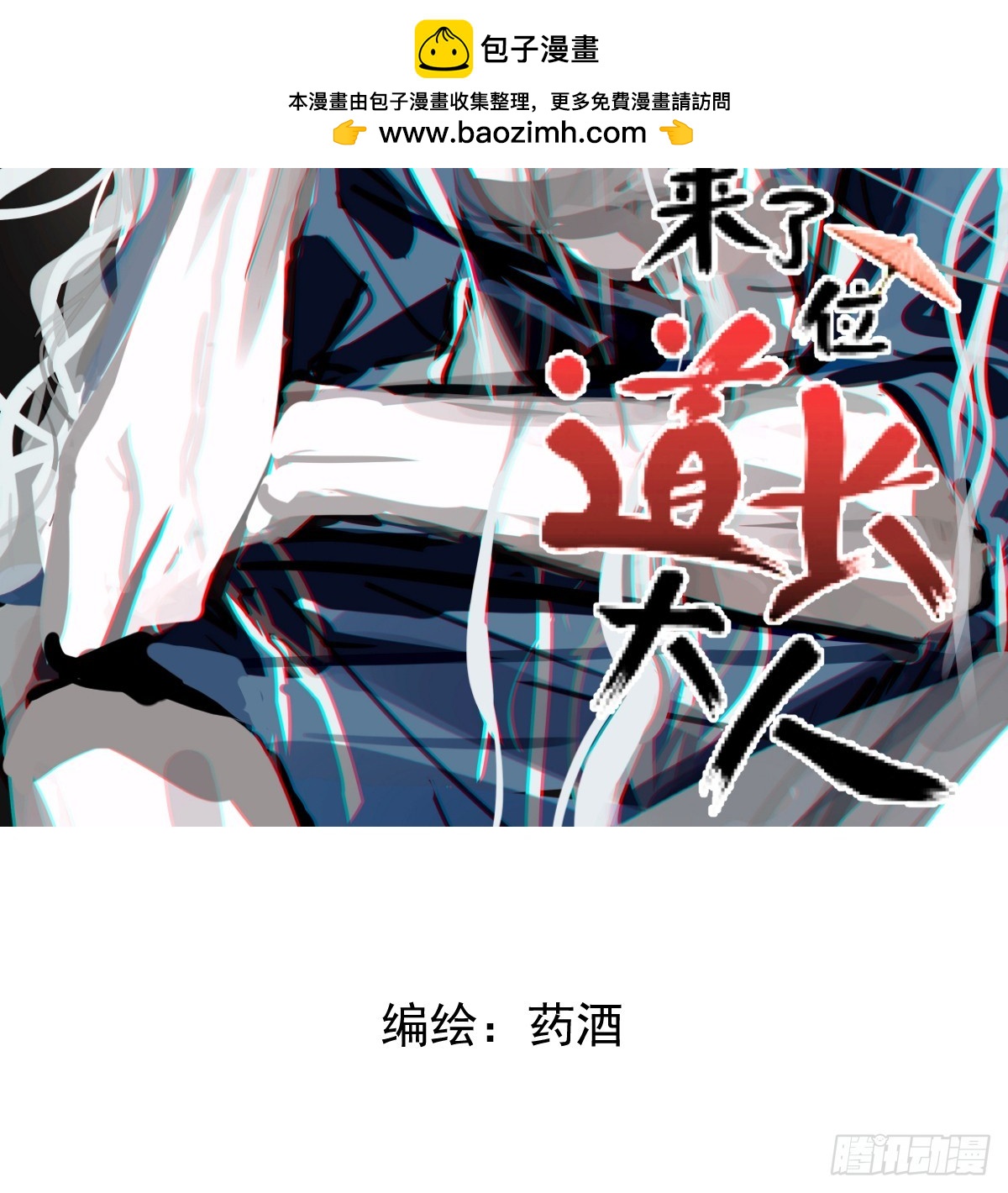 家裡來了位道長大人（新） - 第二話 驚嚇 - 2