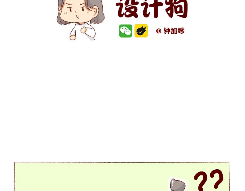 加零的漫畫日記 - 150張圖的苦逼設計師~ - 2