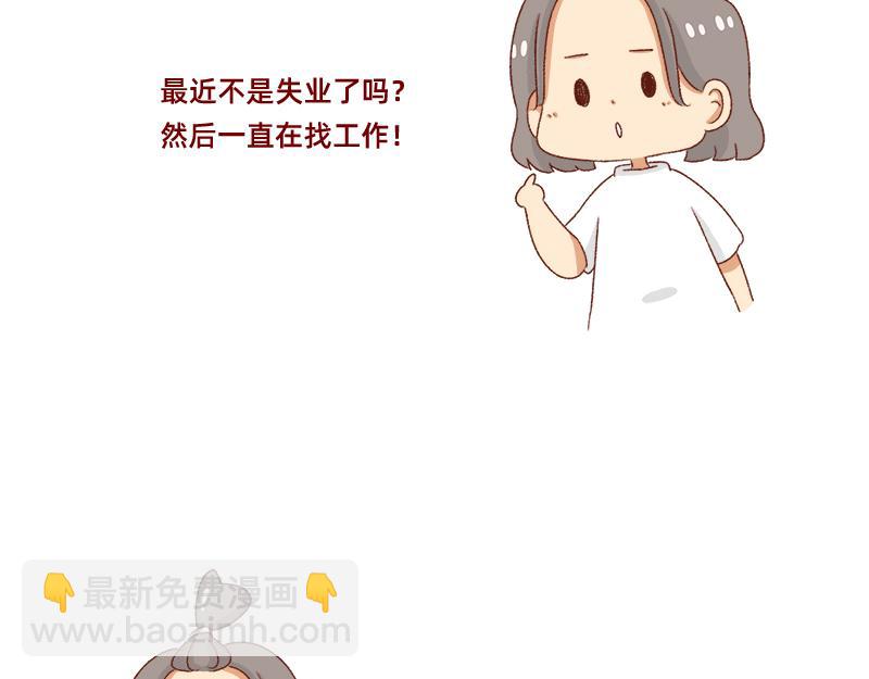 加零的漫畫日記 - 面試需謹慎~ - 3