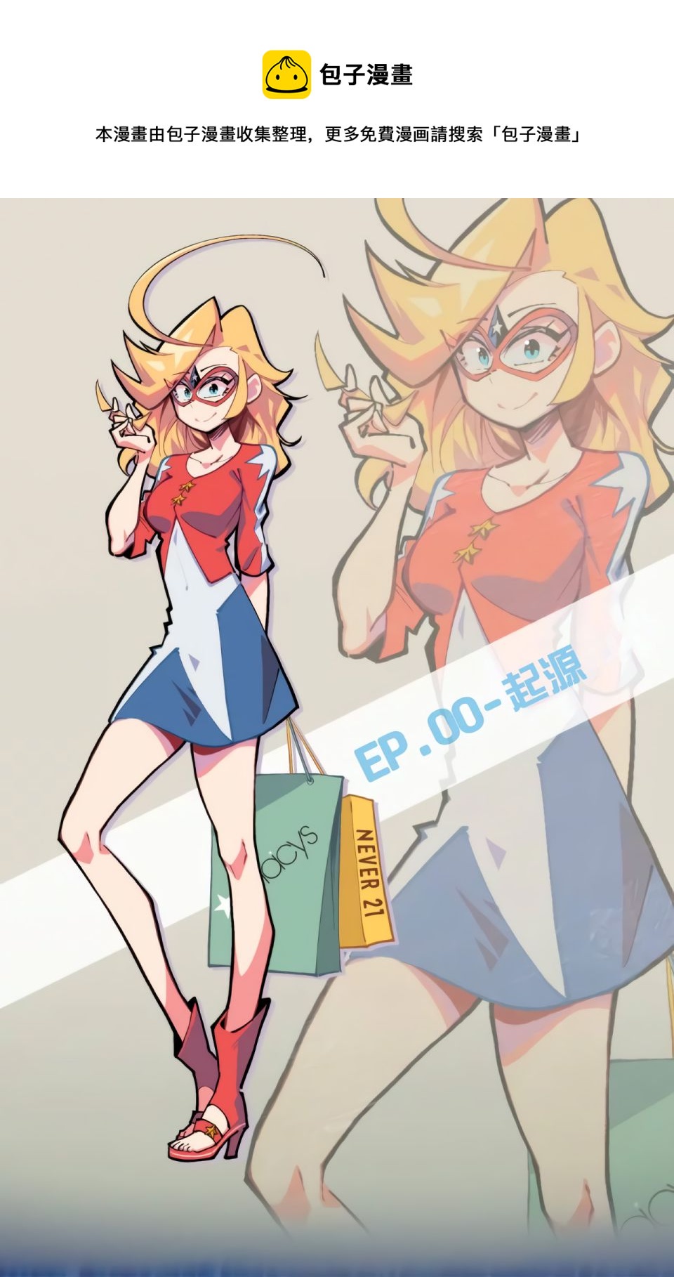 假面阿美莉卡 - 第0話 - 1