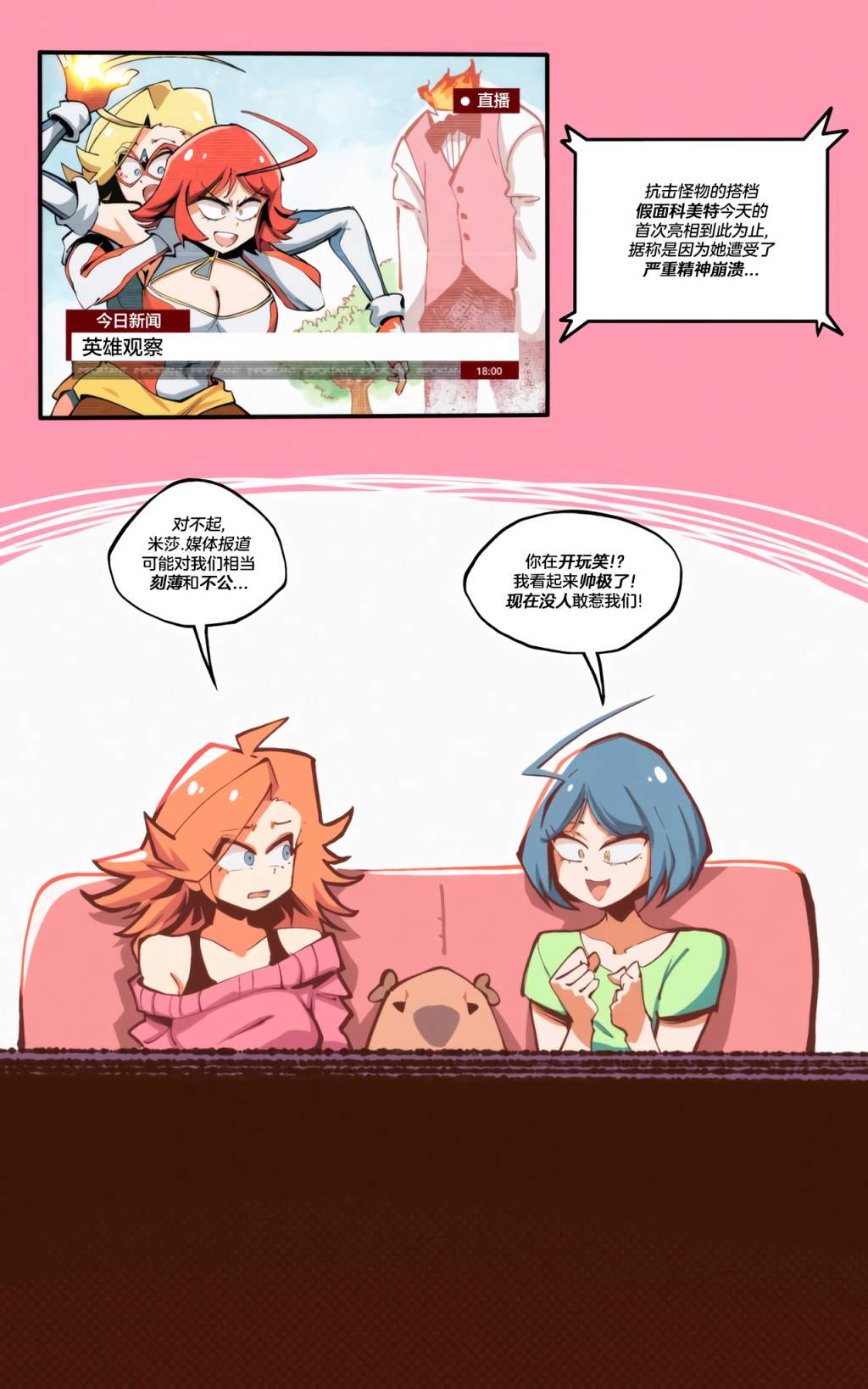 假面阿美莉卡 - 第14話 - 1