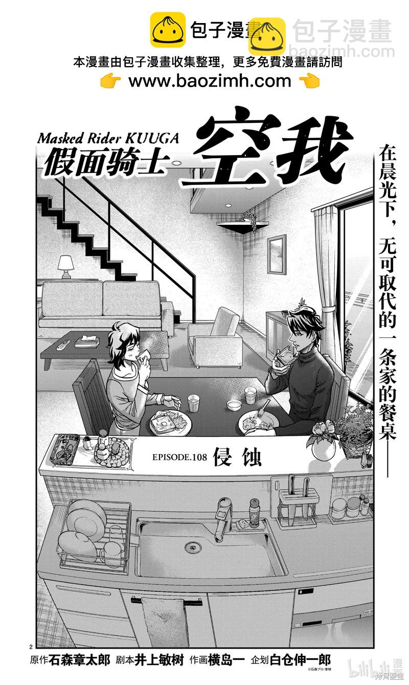 假面騎士空我 - 第108話(1/2) - 2