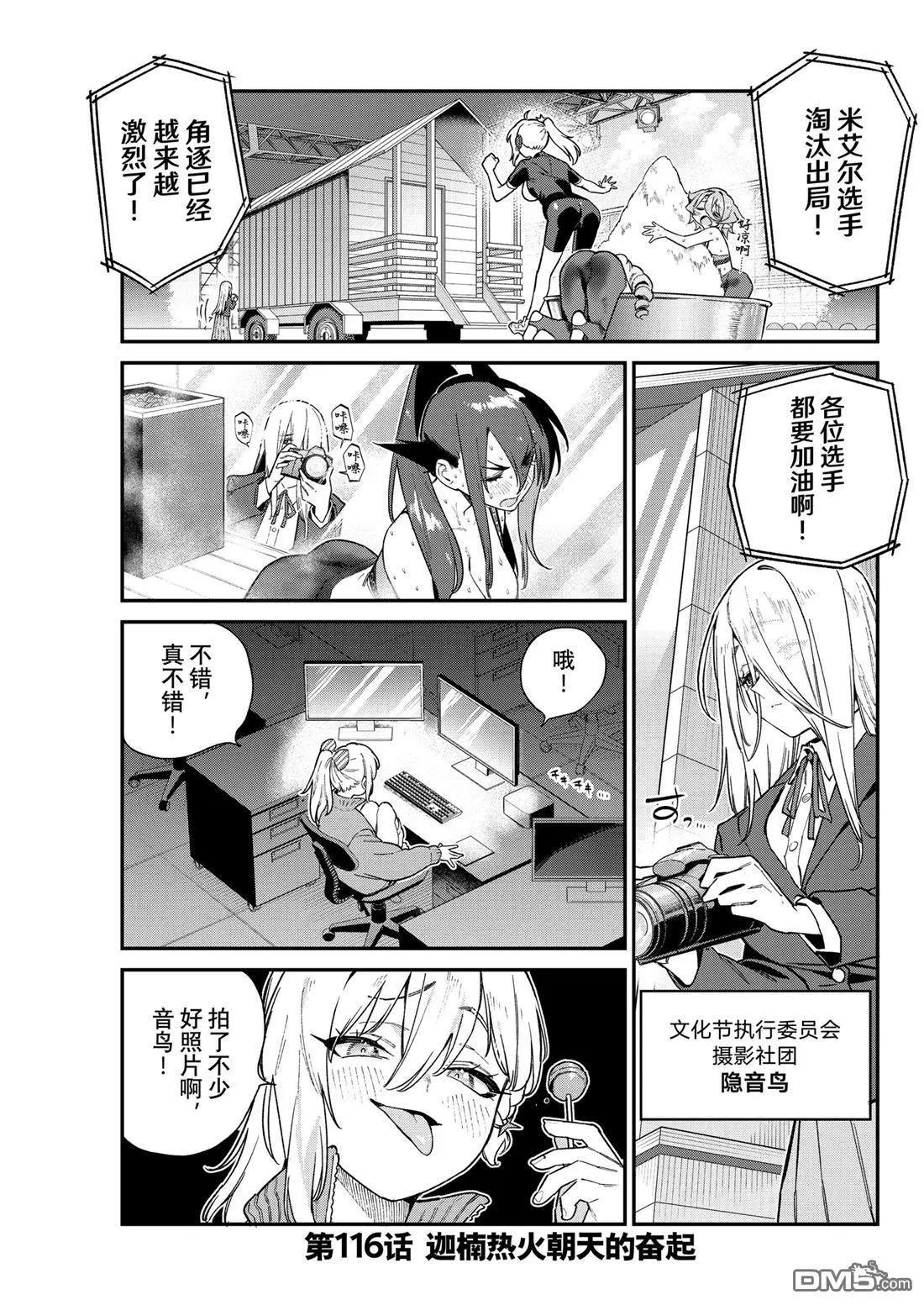 迦楠大人的白給是惡魔級 - 第116話 - 1