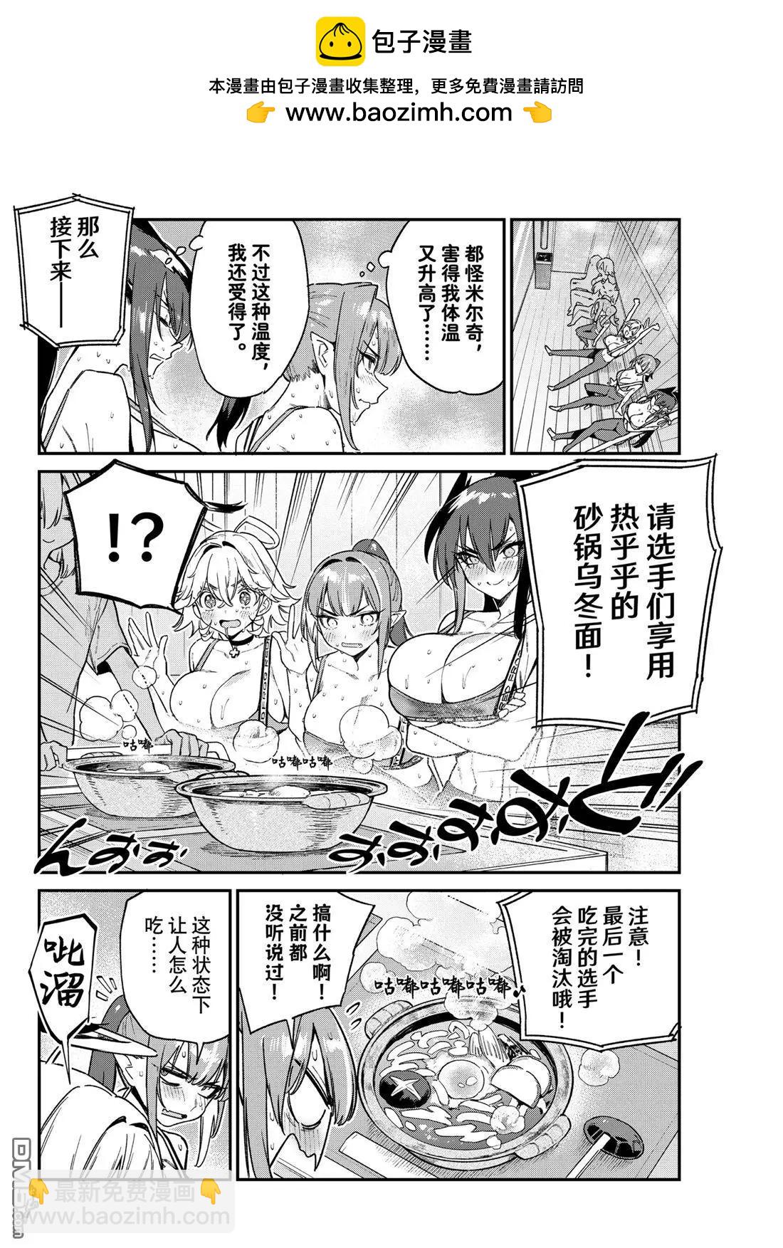 迦楠大人的白給是惡魔級 - 第116話 - 2