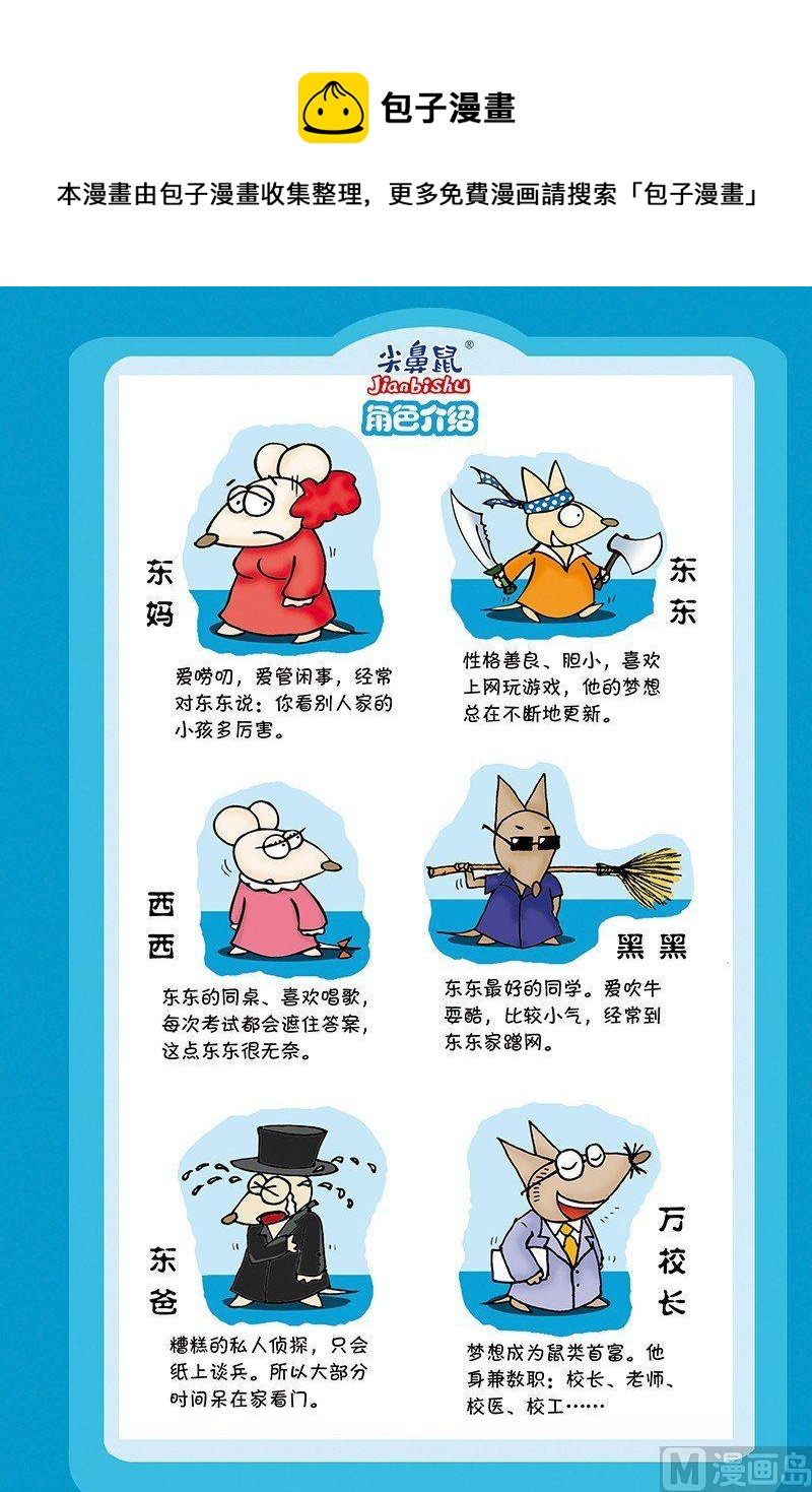 尖鼻鼠 - 1 - 1