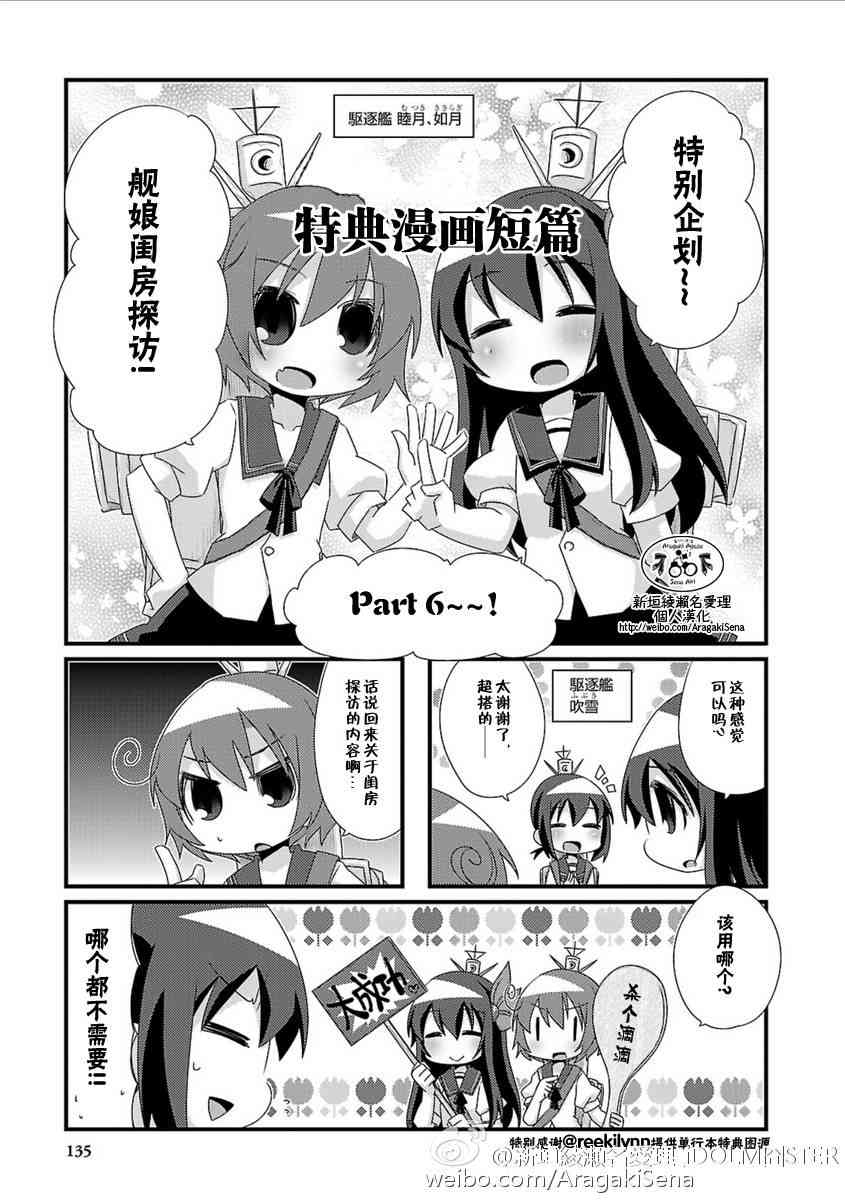 -舰colle- 官方四格 吹雪 加油！ - 第6卷特典 - 2