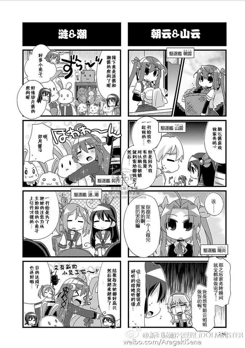 -舰colle- 官方四格 吹雪 加油！ - 第6卷特典 - 1