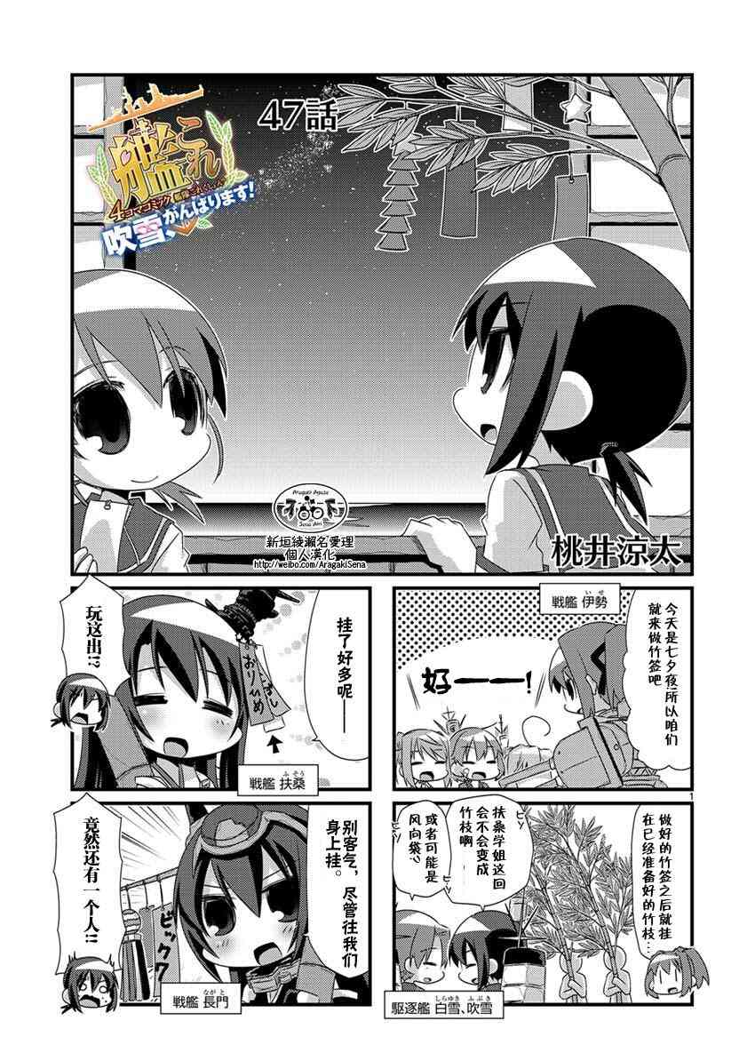 -舰colle- 官方四格 吹雪 加油！ - 47话 - 1
