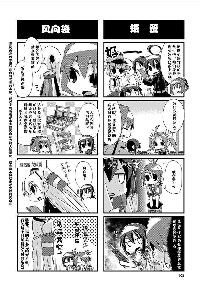 -舰colle- 官方四格 吹雪 加油！ - 47话 - 2