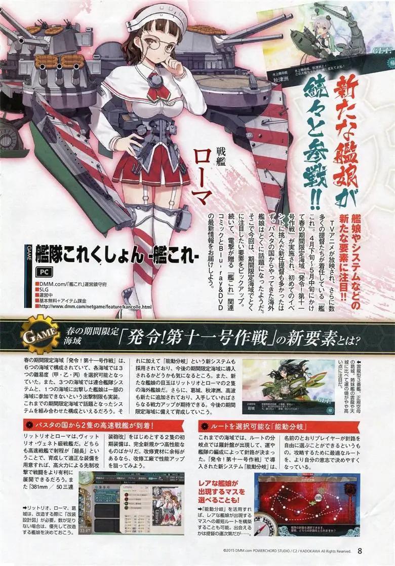 艦colle 鳥棲木鎮守府 - 第12回 - 1